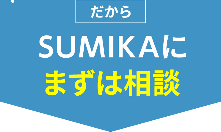 だから Akiyattoにまずは相談