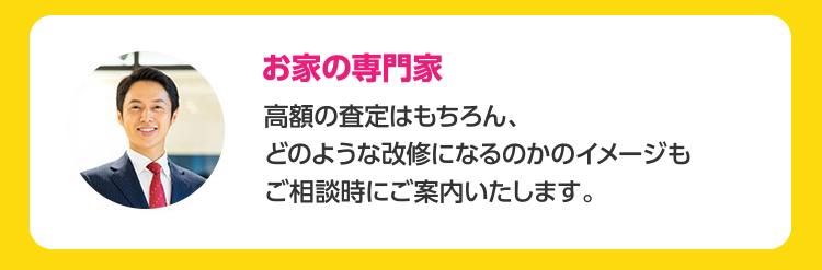 Akiyatto 物件の未来の価値を査定、高額で買取SUMIKA 大手リフォーム会社 太陽光、蓄電池の導入サービス 導入数東京都でNo1 空き家再生が専門
