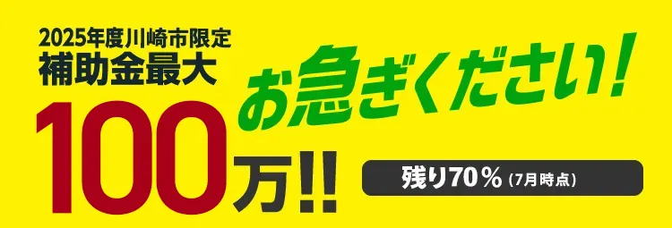 補助金最大100万!