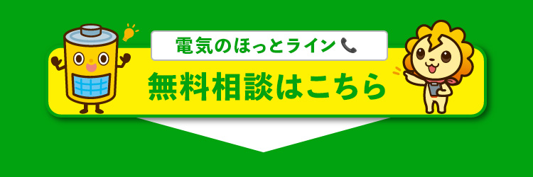 無料相談