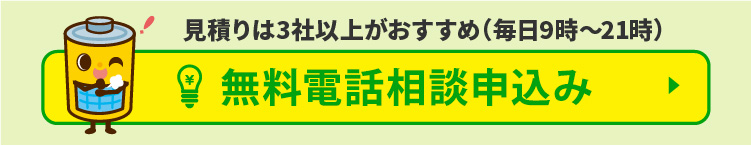 無料相談はこちら